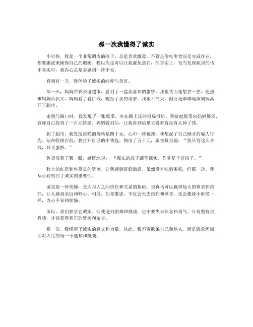 那一次我懂得了诚实