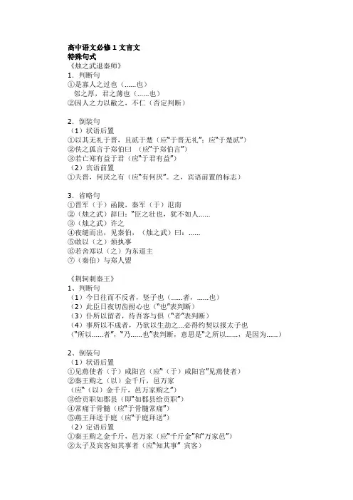 高中语文必修1—5文言文知识清单《特殊句式》