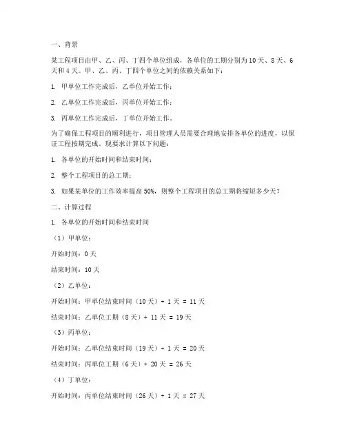 工程项目进度管理计算题