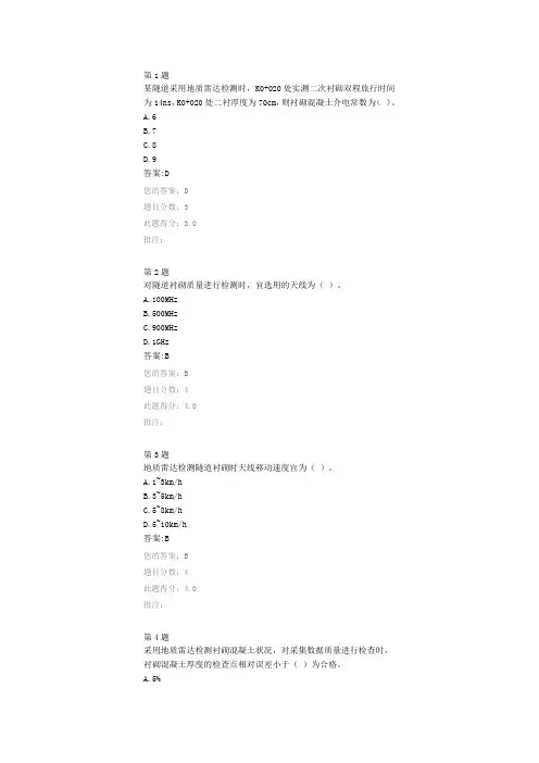 地质雷达在隧道质量检测中的应用公路继续教育答案