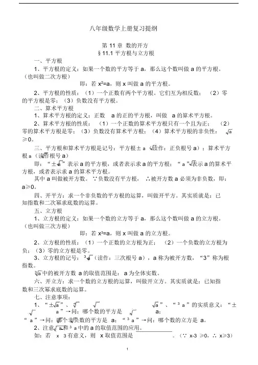 (完整word版)华师大版八年级数学上册知识点总结.doc