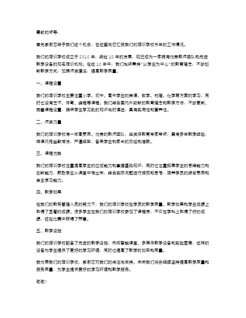 培训学校述职报告范文