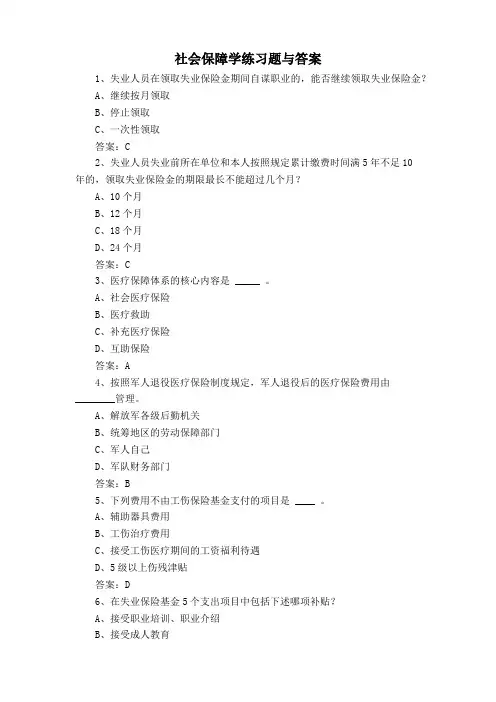 社会保障学练习题与答案