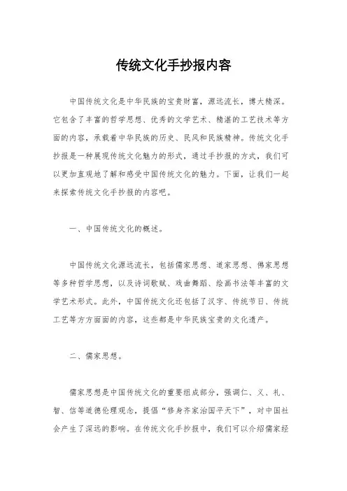 传统文化手抄报内容