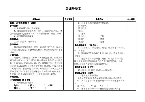 人教版小学语文五年级上册《 18 慈母情深》 赛课导学案_2