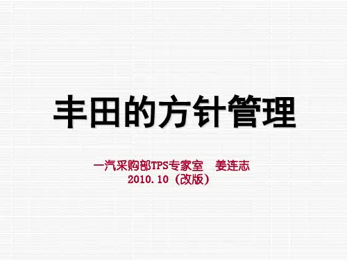 方针管理