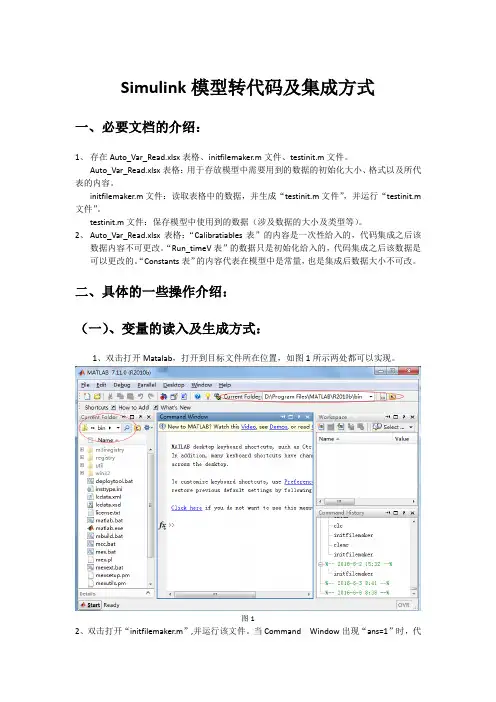 Simulink模型转代码及集成方式(Auto.mdl)