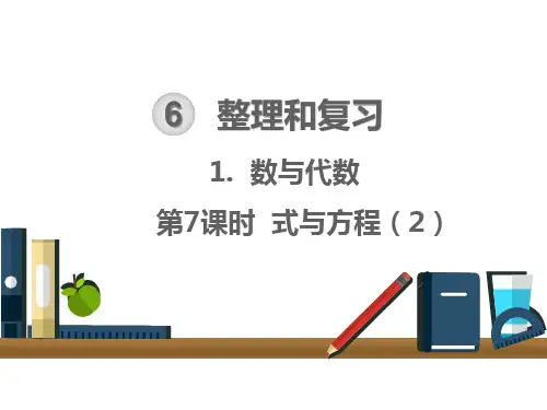 北师大版《数与代数》PPT完美课件