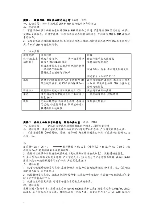 高中生物实验(必考)超详细