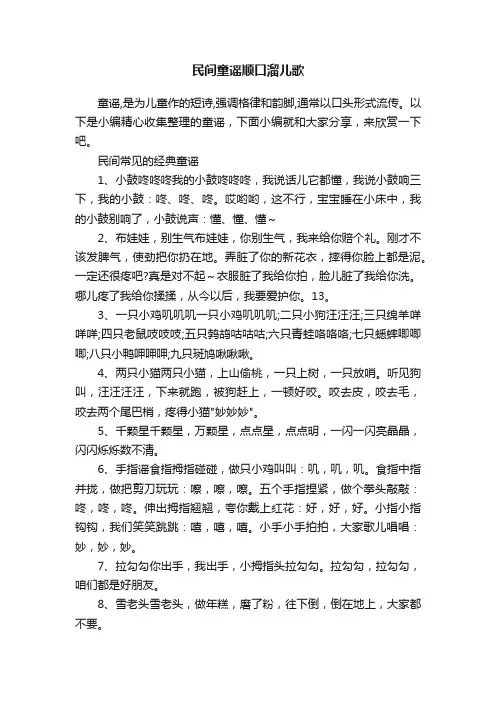 民间童谣顺口溜儿歌