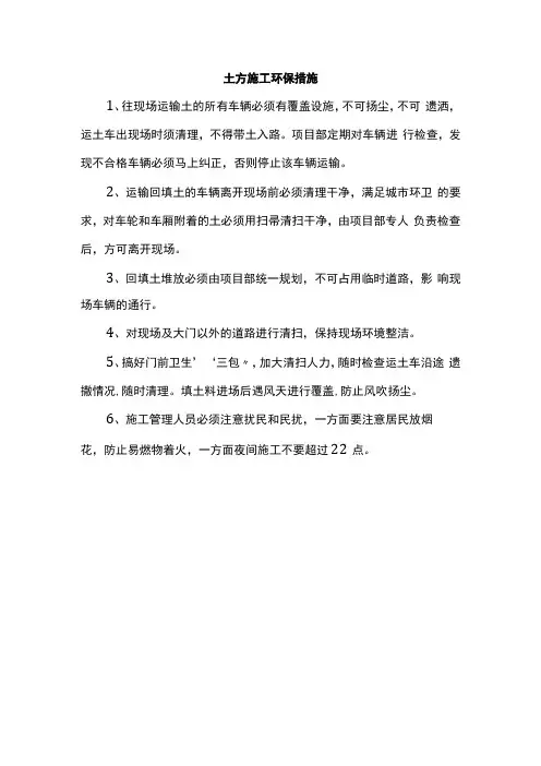 土方施工环保措施