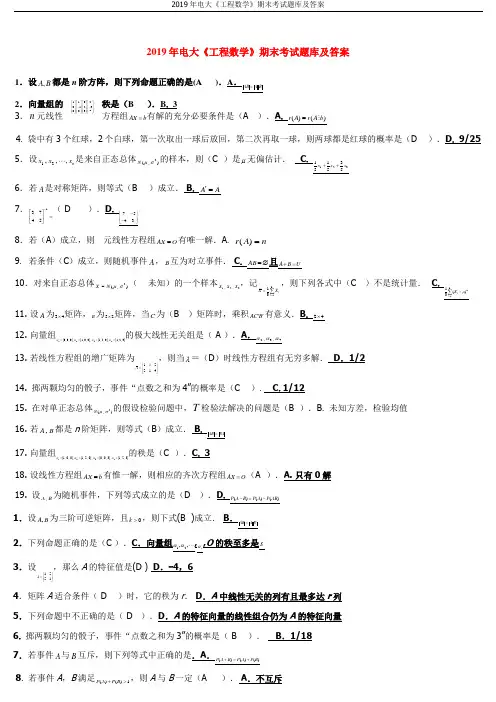 2019年电大《工程数学》期末考试题库及答案