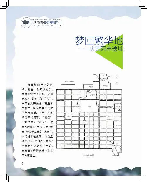 梦回繁华地——大唐西市遗址