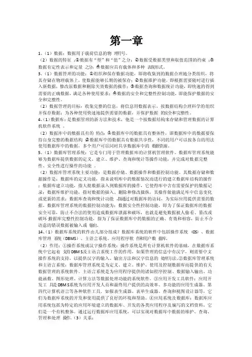 数据库系统原理及应用教程第四版课后答案