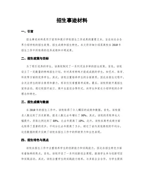招生事迹材料 (3)