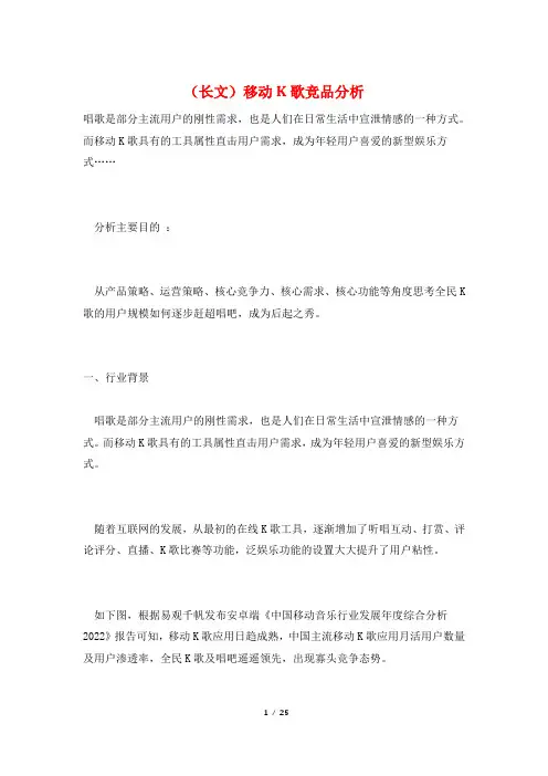 (长文)移动K歌竞品分析