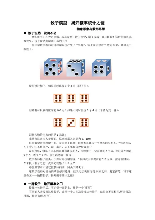 【趣味数学】骰子模型揭开概率统计之谜