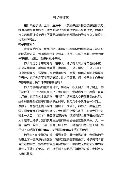 柿子树作文