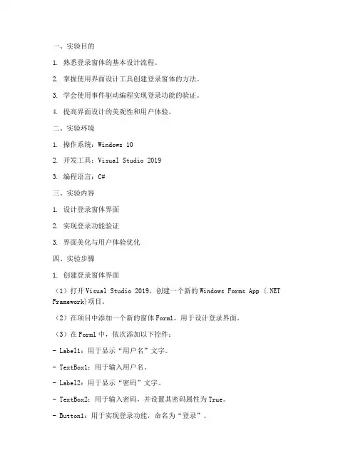 登录窗体设计实验报告