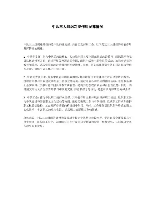 中队三大组织功能作用发挥情况
