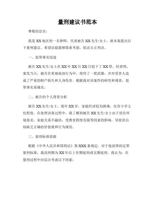 量刑建议书范本