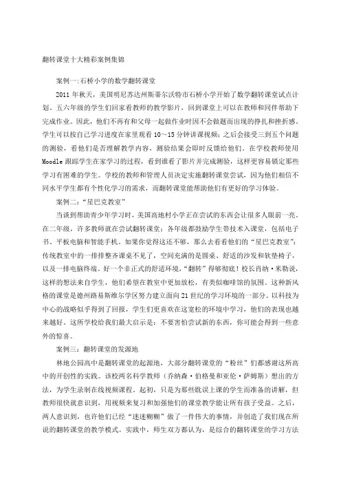 翻转课堂案例集锦