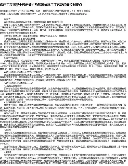 房建工程混凝土预制管桩静压沉桩施工工艺及质量控制要点