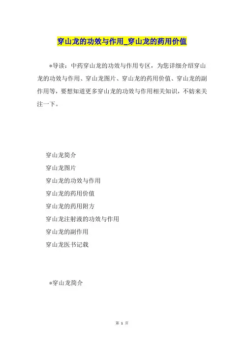 穿山龙的功效与作用穿山龙的药用价值