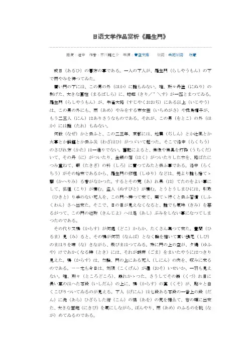 日语文学作品赏析《罗生门》