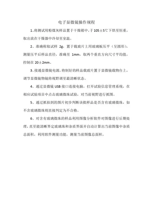 电子显微镜操作规程