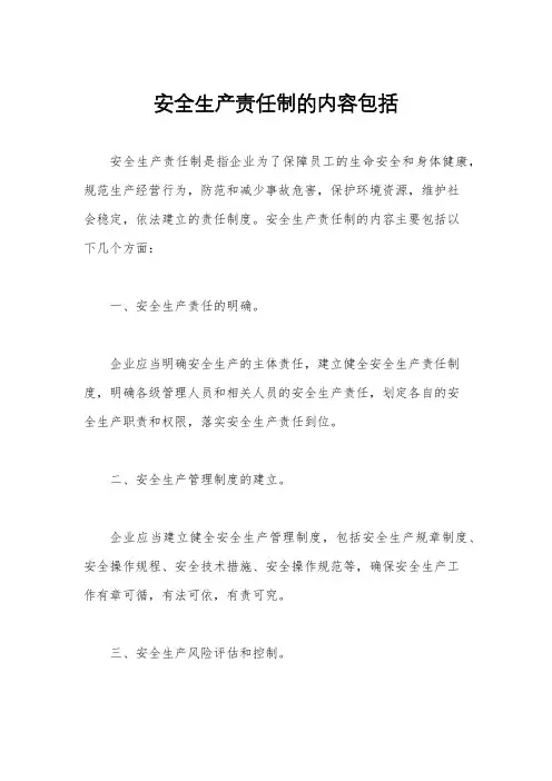 安全生产责任制的内容包括