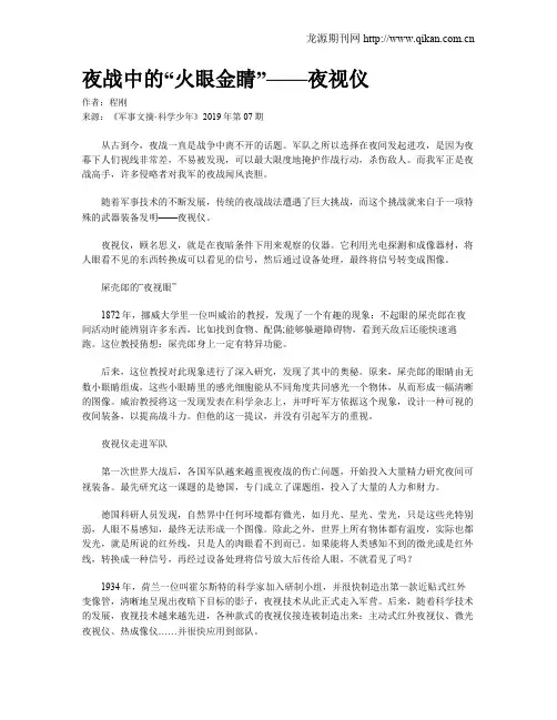 夜战中的“火眼金睛”——夜视仪