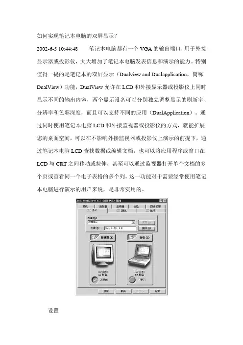 如何实现笔记本电脑的双屏显示