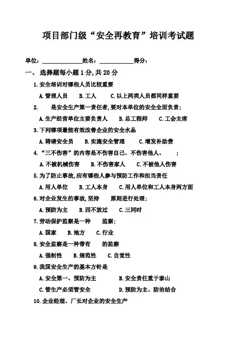 矿山非煤矿山三级安全教育培训考试题