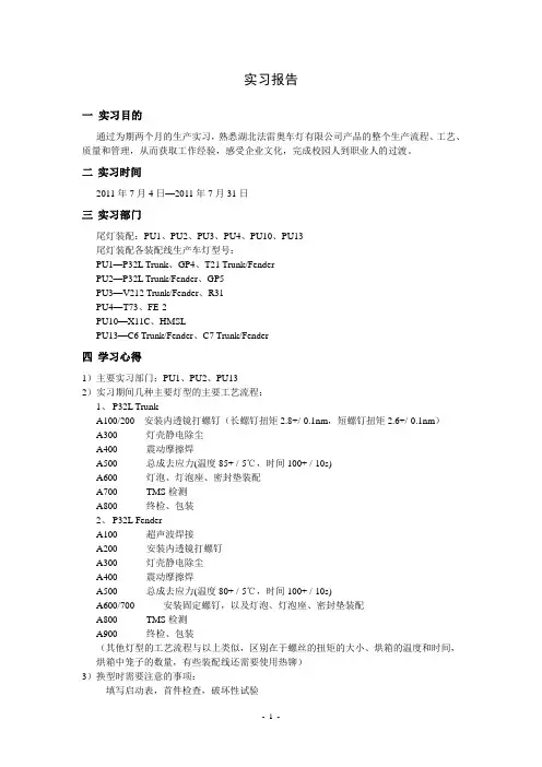 汽车车灯外企实习报告