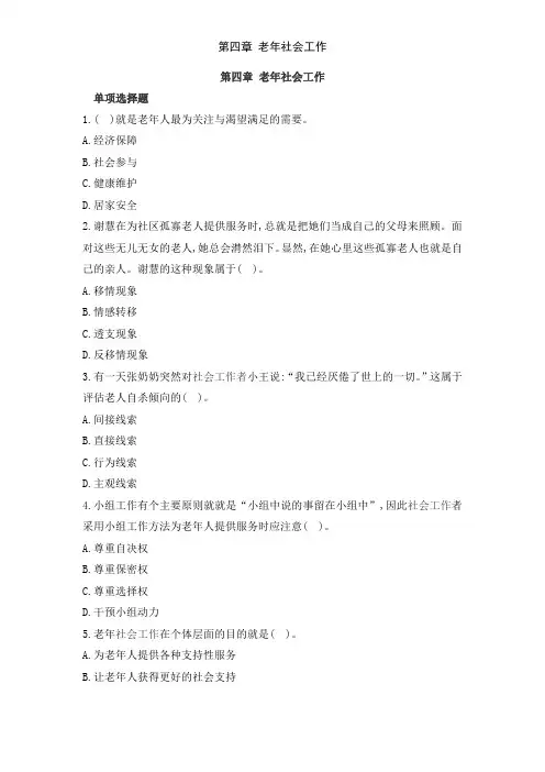 第四章 老年社会工作