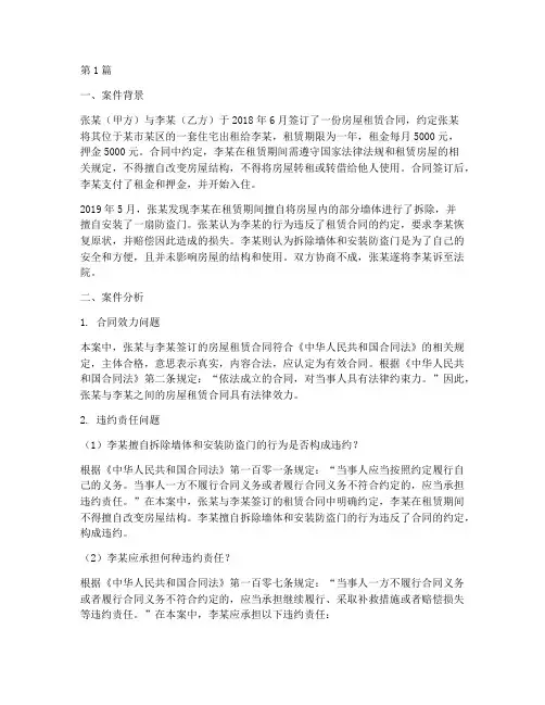 法律基础考试案例分析(3篇)