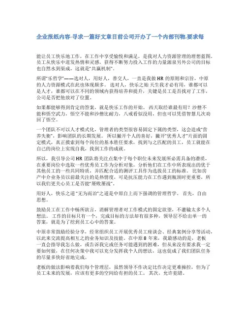 公司报刊投稿范文