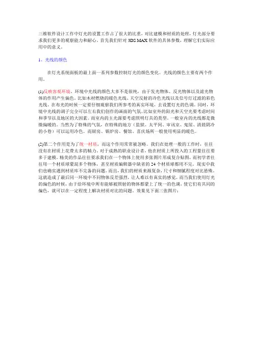 三维软件设计中灯光的设置