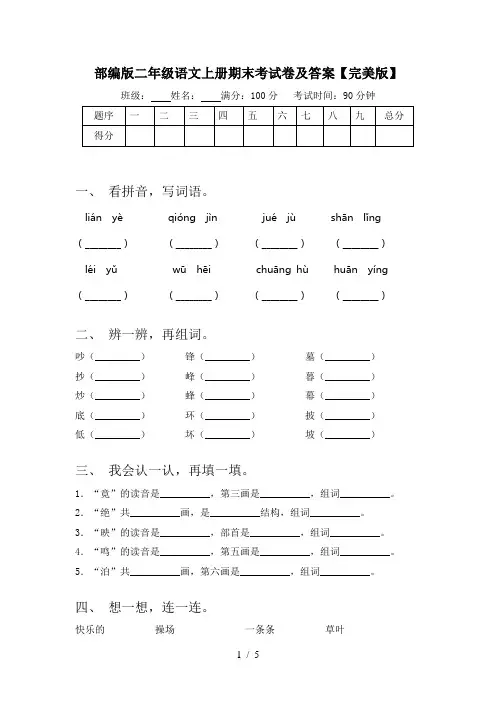 部编版二年级语文上册期末考试卷及答案【完美版】
