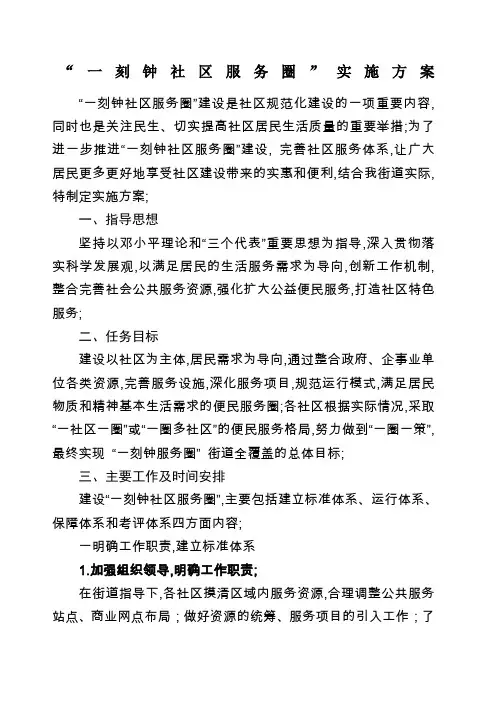 一刻钟服务圈实施方案