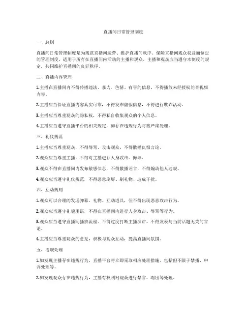 直播间日常管理制度