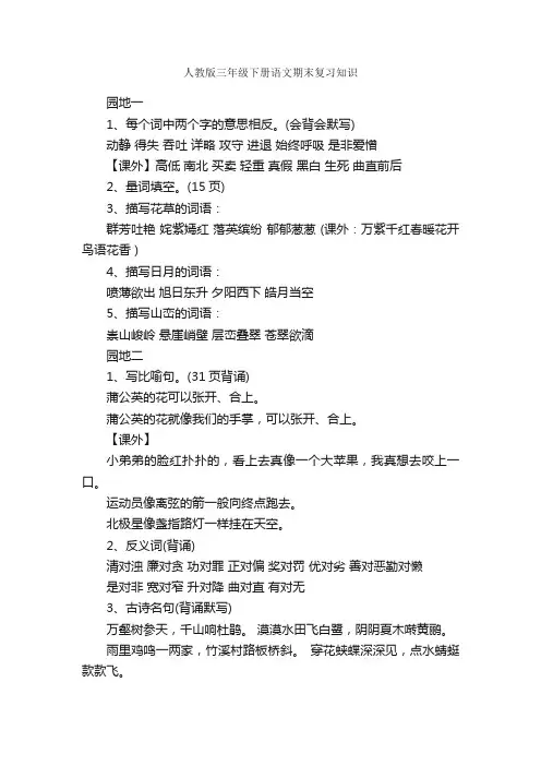 人教版三年级下册语文期末复习知识