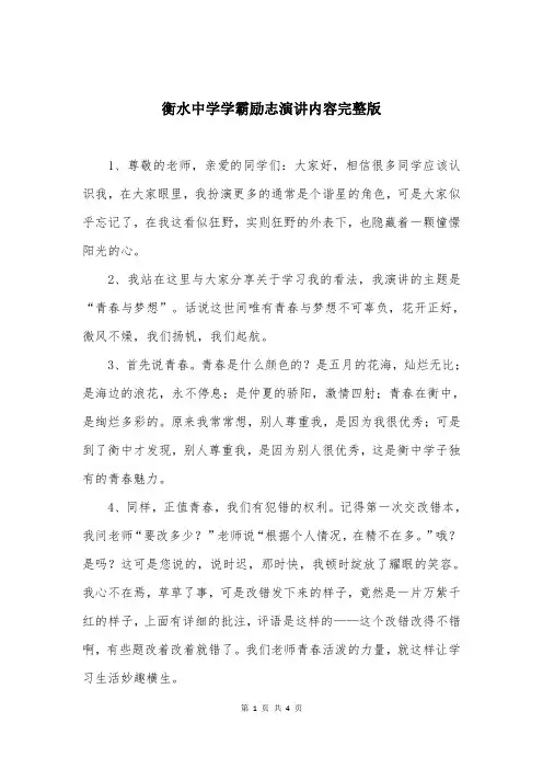 衡水中学学霸励志演讲内容完整版