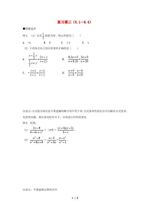 七年级数学下册复习课三校本作业浙教版