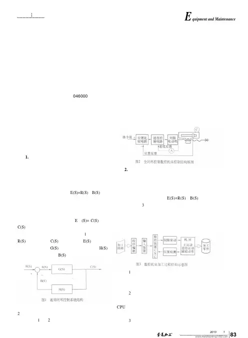 数控系统跟踪误差过大报警现象及实例分析