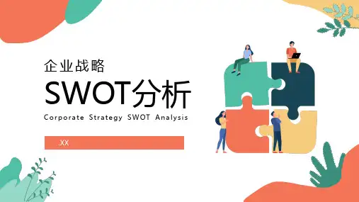 SWOT分析企业战略简约蓝色扁平风优势劣势PPT模板