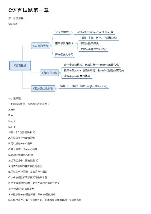 C语言试题第一章