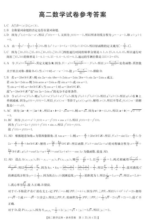 三湘名校联盟高二12月联考数学答案