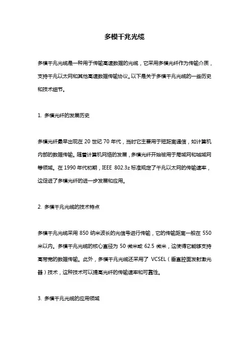 多模千兆光缆